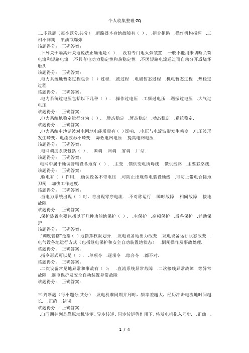 电网调度员高级工考试题库3