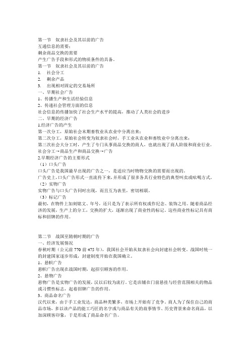 第一节  奴隶社会及其以前的广告