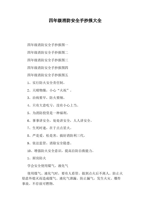 四年级消防安全手抄报大全