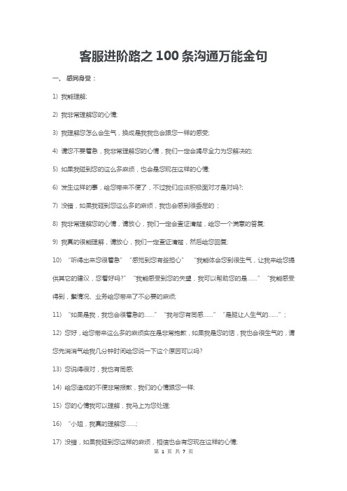 客服进阶路之100条沟通万能金句