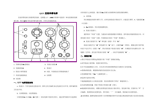 QJ23直流单臂电桥