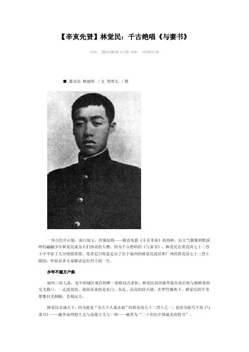 林觉民