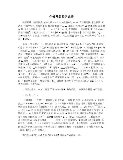 个性网名四字成语
