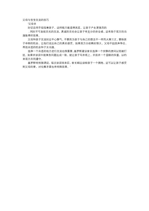 育儿知识-父母与宝宝交流的技巧