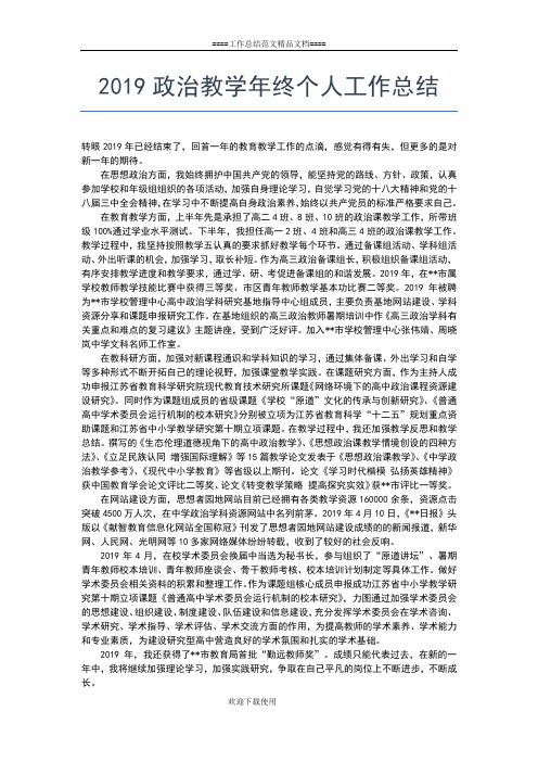 2019年最新政教处个人总结工作总结文档【五篇】