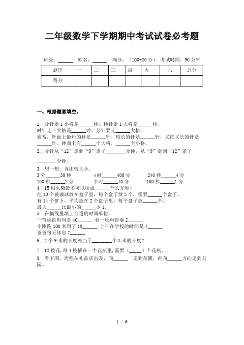 二年级数学下学期期中考试试卷必考题