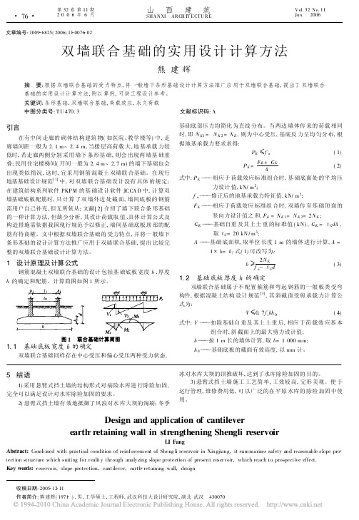双墙联合基础的实用设计计算方法