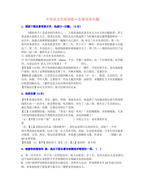 【团队整理】2022年中考语文名著导读-巩固精品素材