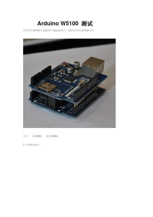 Arduino以太网模块W5100测试