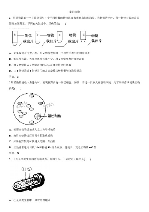 2019届高考生物专题练习卷走进细胞测试卷有答案