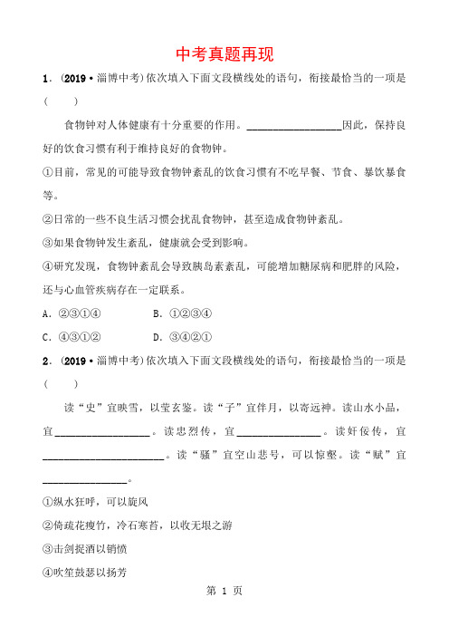 07专题七 中考真题再现-精选教学文档