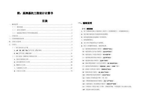 某大厦深基坑围护设计计算书(内支撑)