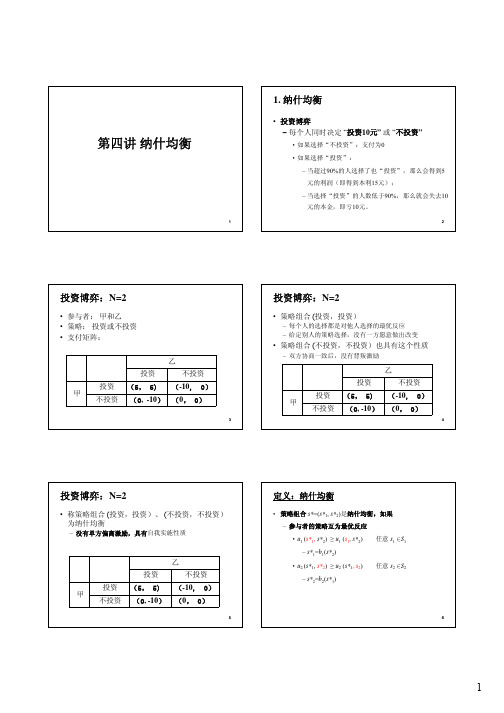 Game_04_纳什均衡(纯策略)