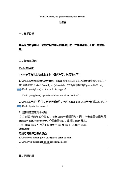 人教初二(下)八年级下册初中英语 Unit3语法情态动词知识点讲解导学案