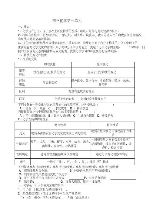 初三化学第一单元知识点归纳