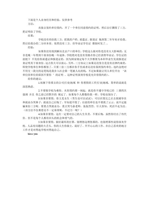 北京交通大学怎么毁约