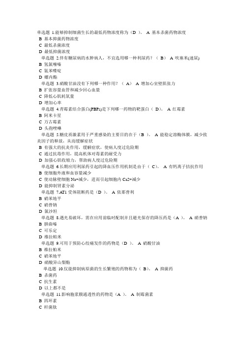 基础药物学习题和答案2