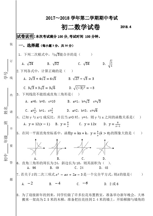 北京市西城区XX中学初二下数学期中试题及答案