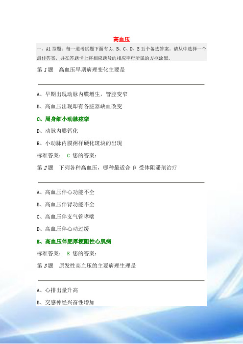试题--高血压病