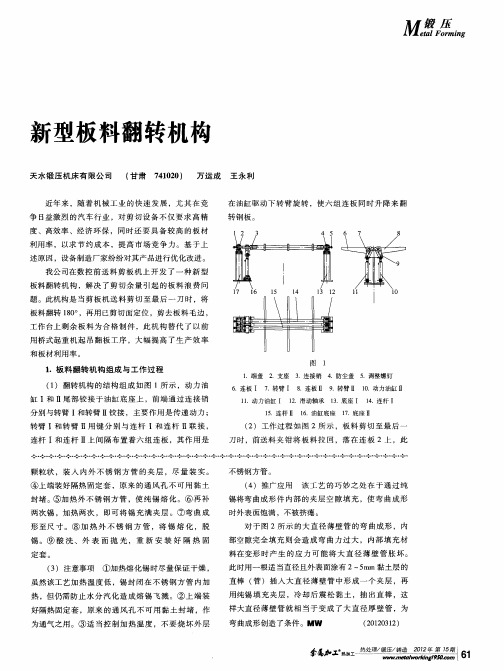 新型板料翻转机构