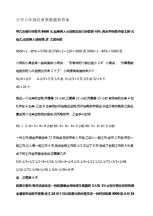 小学六年级奥数题和答案