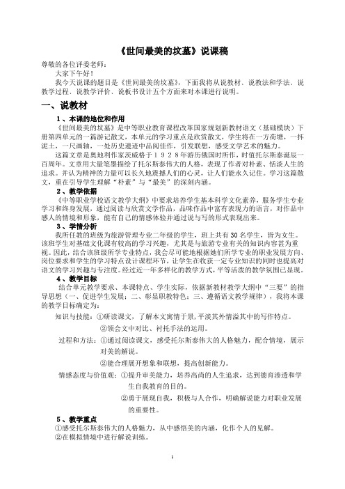 世间最美的坟墓说课稿