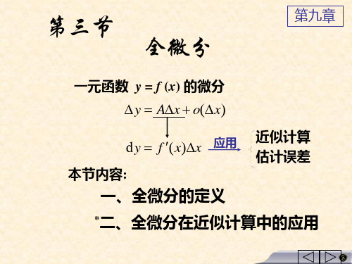 3.全微分