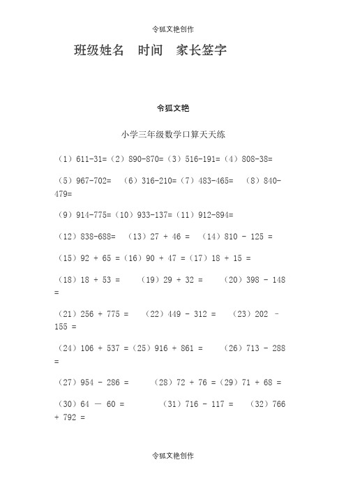 小学三年级数学口算天天练-A4纸直接打印之令狐文艳创作