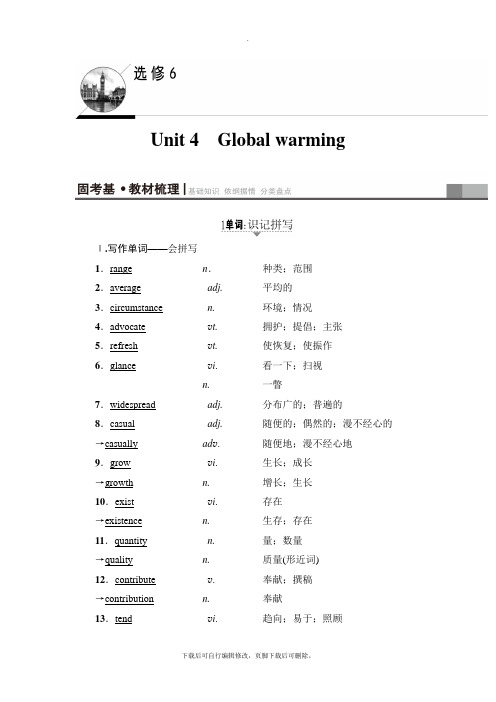 2021高考人教版英语一轮复习讲义：第1部分 选修6 Unit 4 Global warming