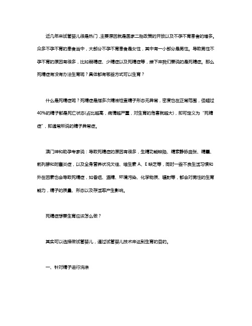 死精症有没有办法生育？都有哪些方法可以生育？