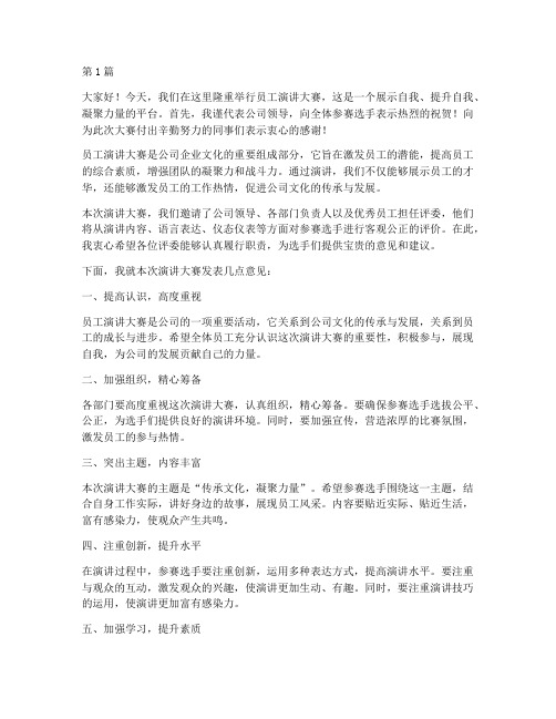 员工演讲大赛领导发言稿(3篇)