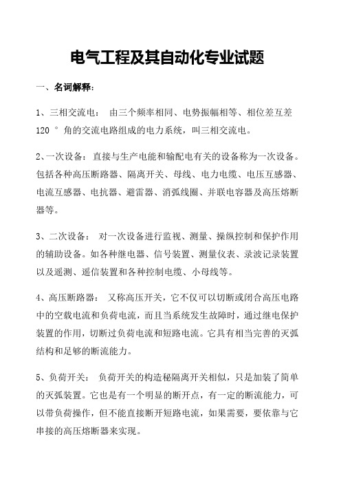 电气设计制造及其自动化专业面试经典笔试题