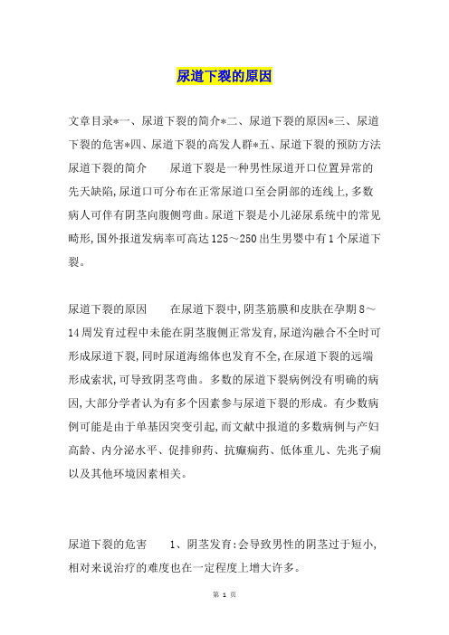 尿道下裂的原因