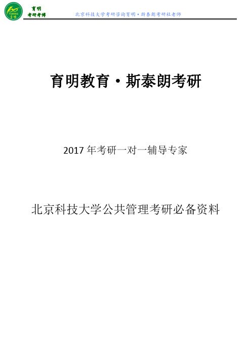 北京科技大学行政管理考研真题解析、参考书解析、考研复习资料、学长笔记