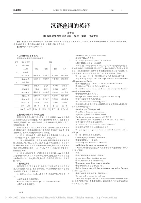 汉语叠词的英译