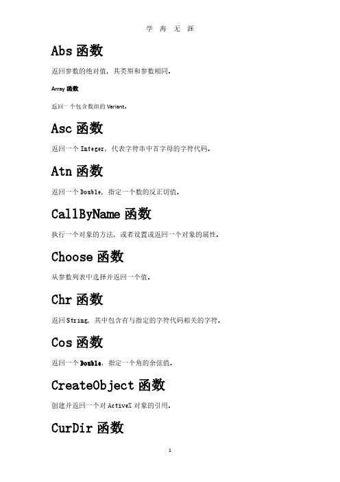 VBA函数大全.pdf