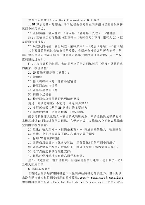 误差反向传播