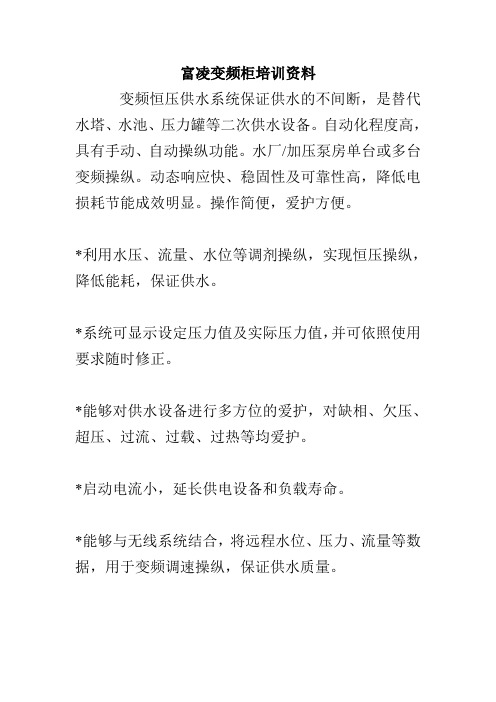 富凌变频柜培训资料