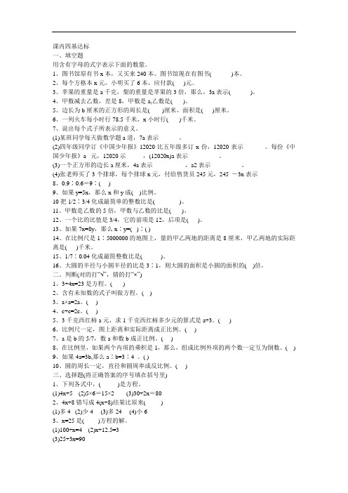 人教版六年级数学代数初步知识练习题试卷