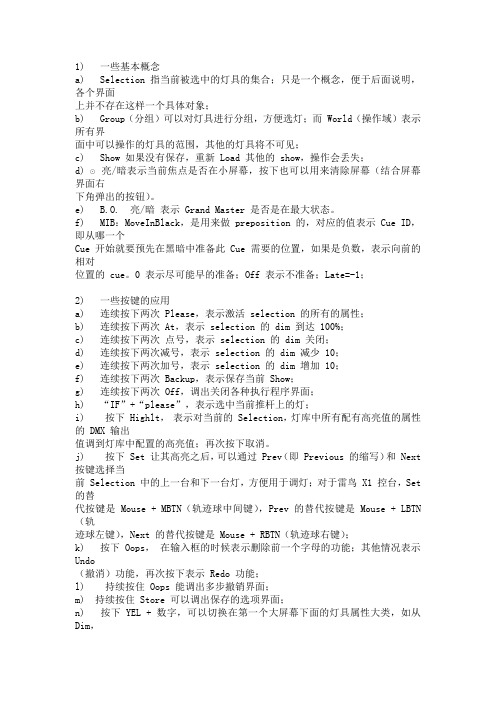 MA控台基本知识和技巧 (2)