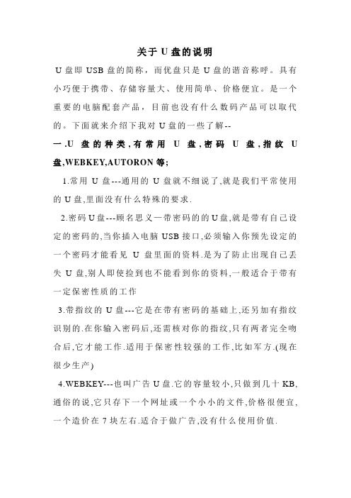 关于U盘的说明