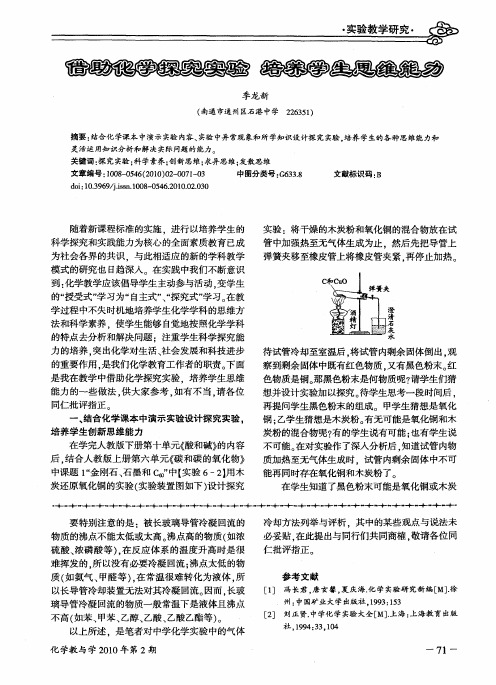 借助化学探究实验 培养学生思维能力