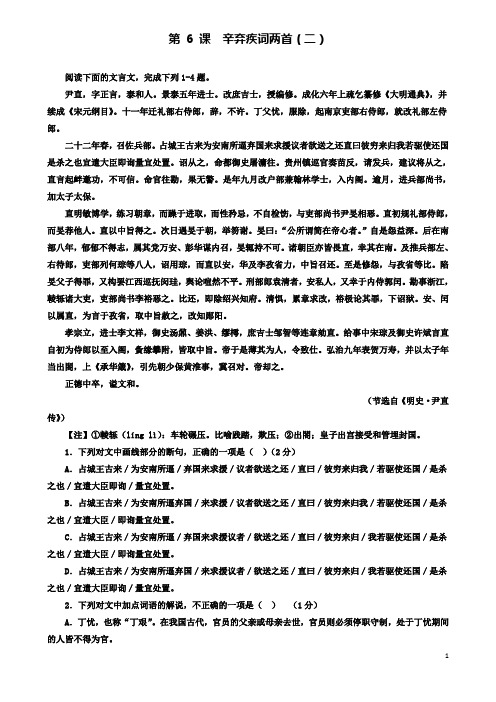 高中语文辛弃疾词两首二课时练新人教必修