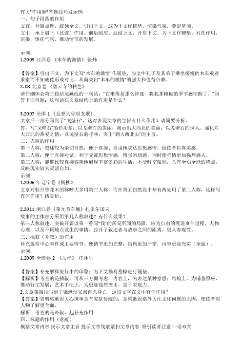 有关作用题答题技巧及示例