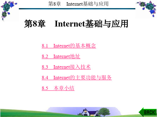 计算机网络应用教程图文 (8)