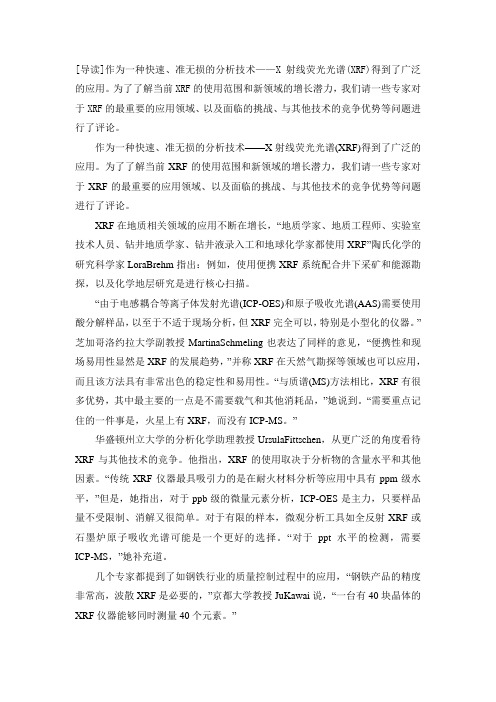 XRF在现场、工厂、实验室的应用日益增长