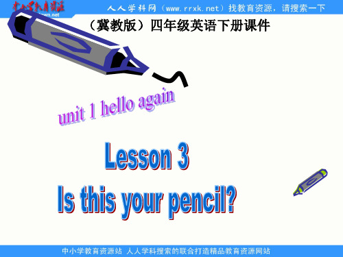 冀教版四年级下unit1Lesson3isthisyourpencil课件之一