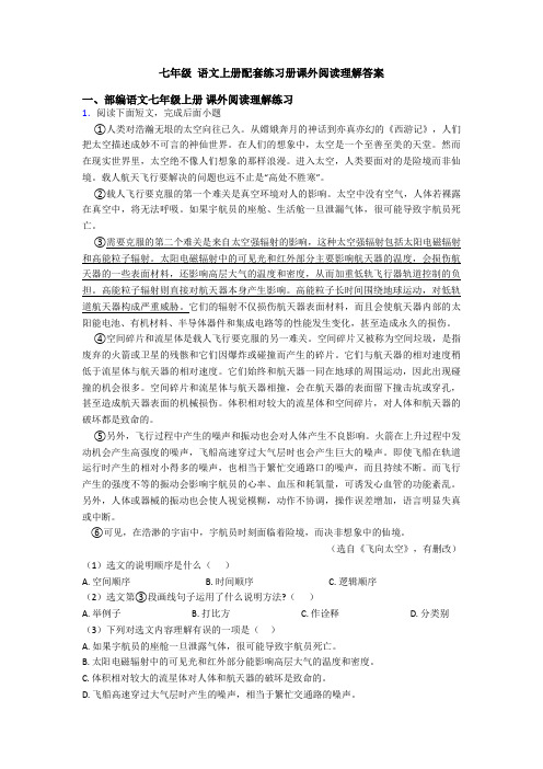 七年级 语文上册配套练习册课外阅读理解答案