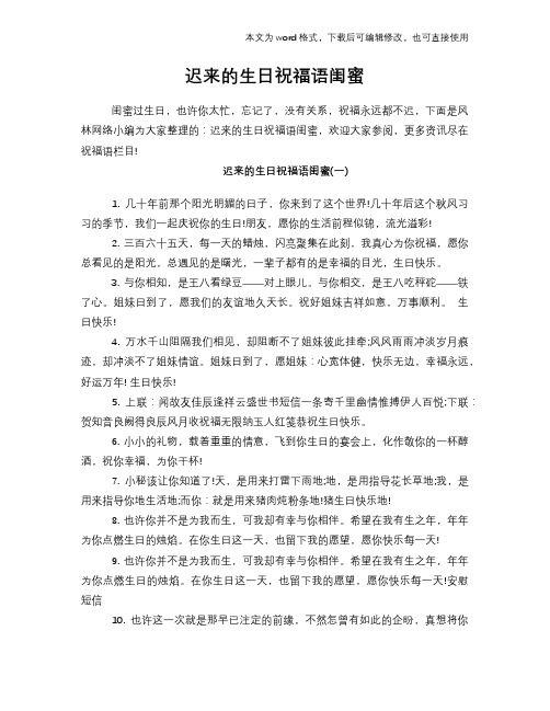 迟来的生日祝福语闺蜜
