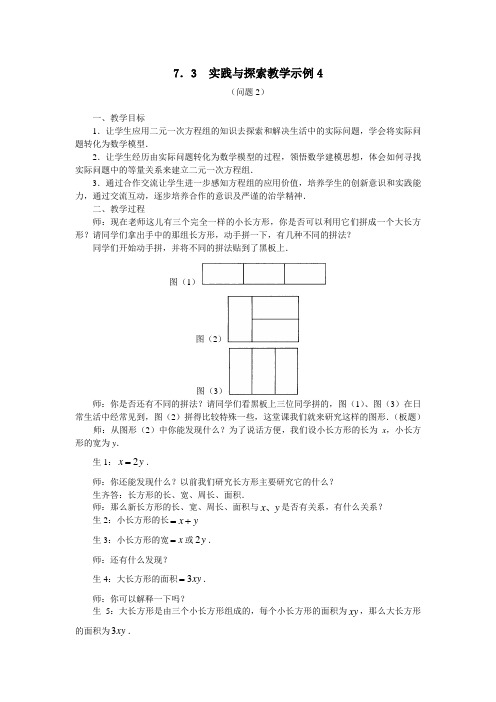 七年级数学上册-《实践与探索》实践与探索教学示例4